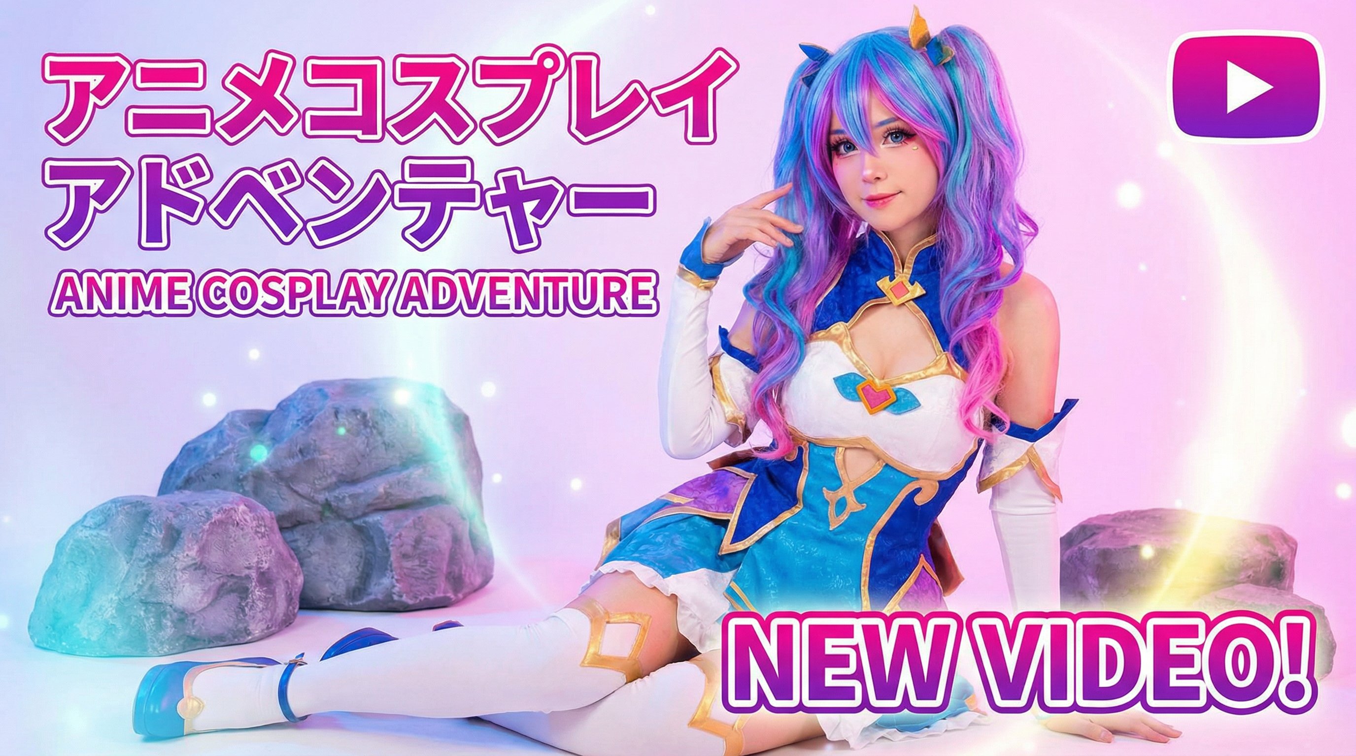 海角·动漫cosplay视频｜二次元亚文化